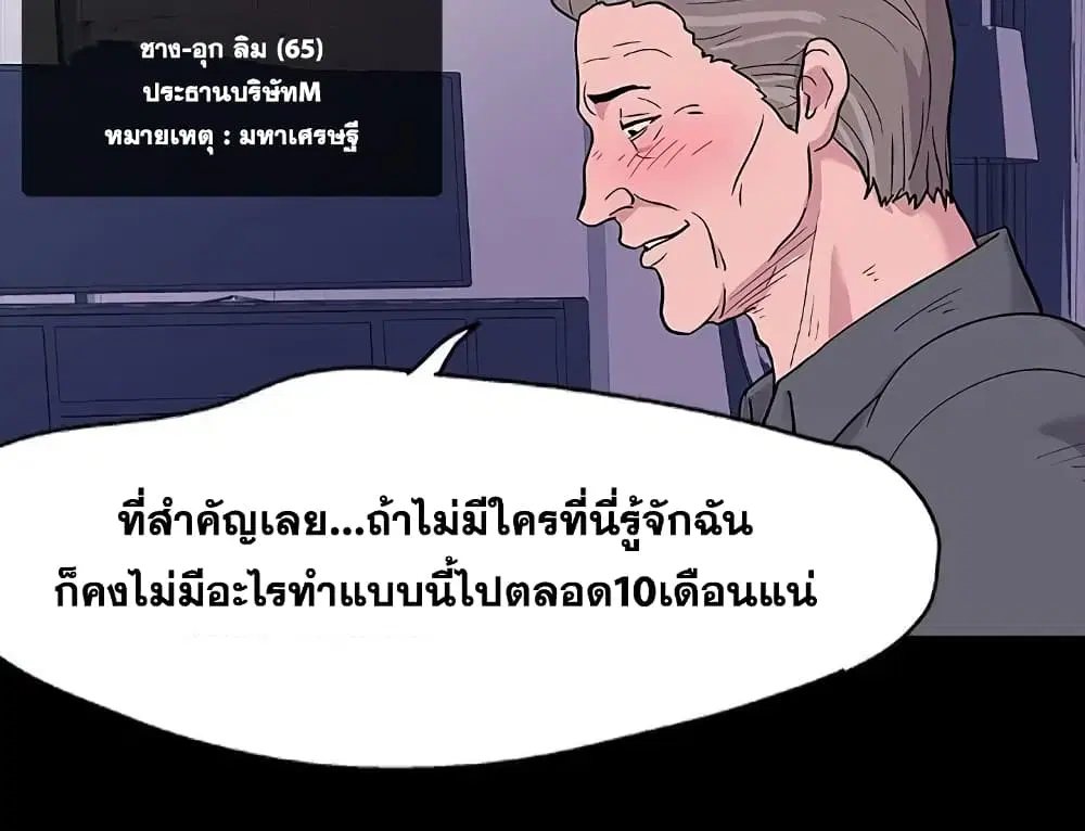 Project Utopia ตอนที่ 12 — page 34 of 91