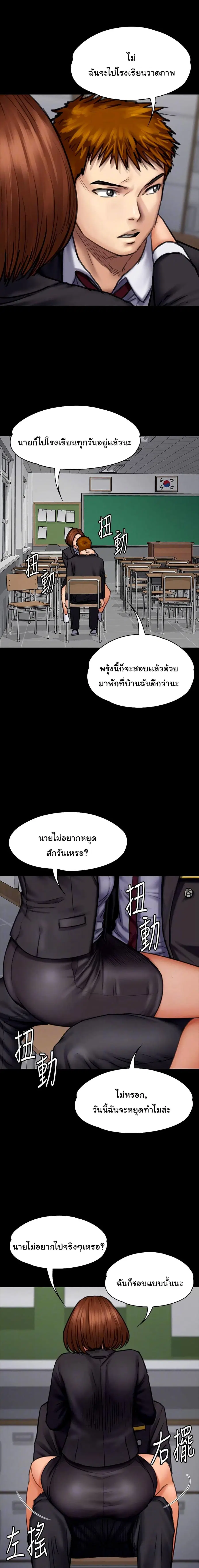 Queen Bee ตอนที่ 93 — page 5 of 21