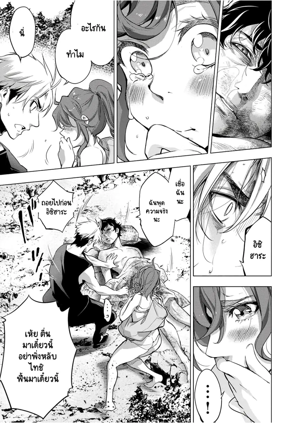 Ingoshima ตอนที่ 33 — page 14 of 26