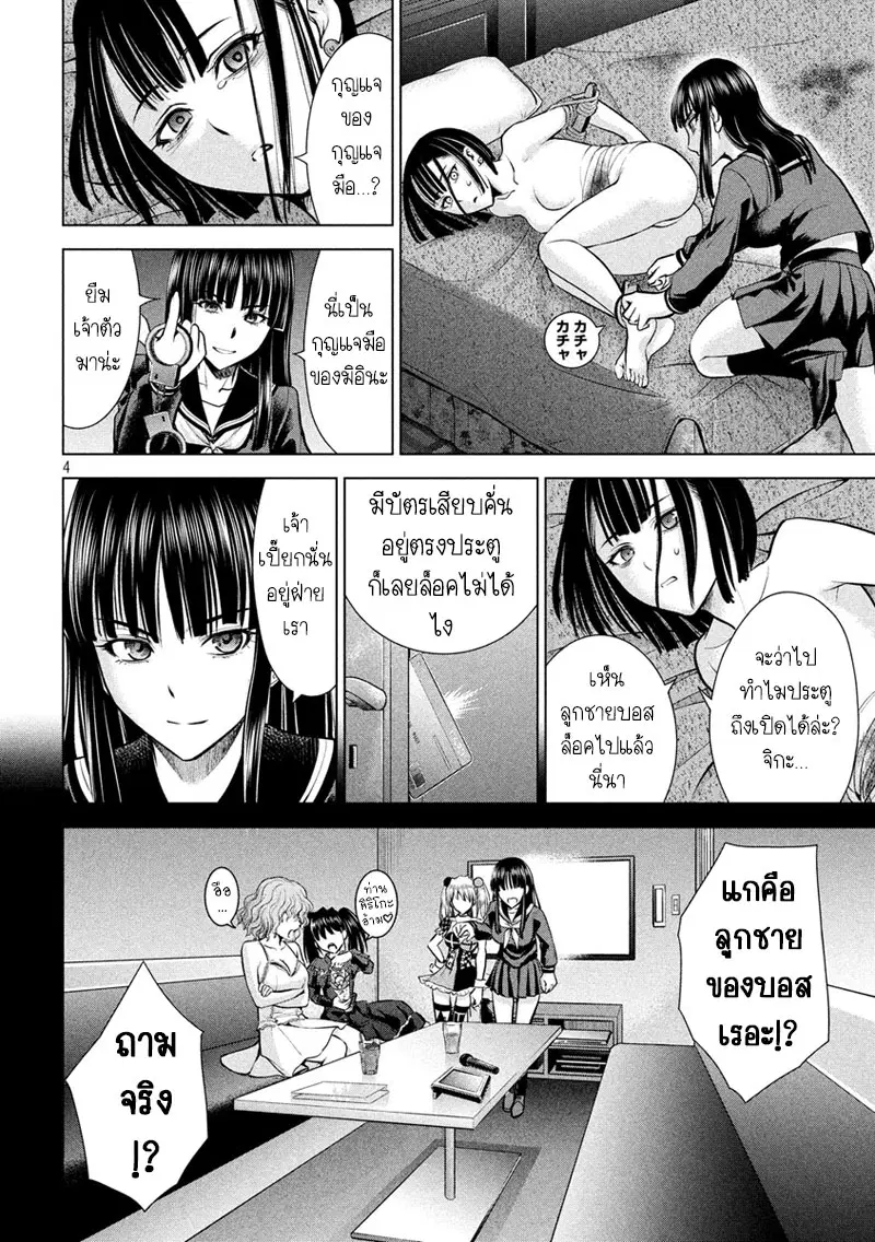 Satanophany ตอนที่ 75 — page 4 of 21