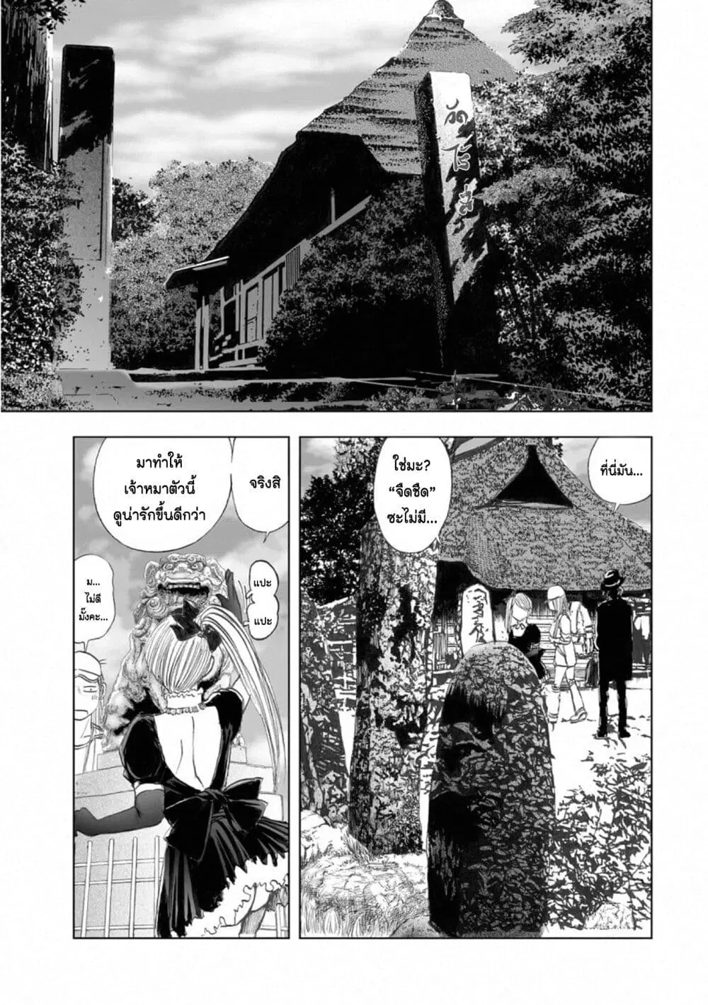 Mura Matsuri ตอนที่ 17.4 — page 9 of 21