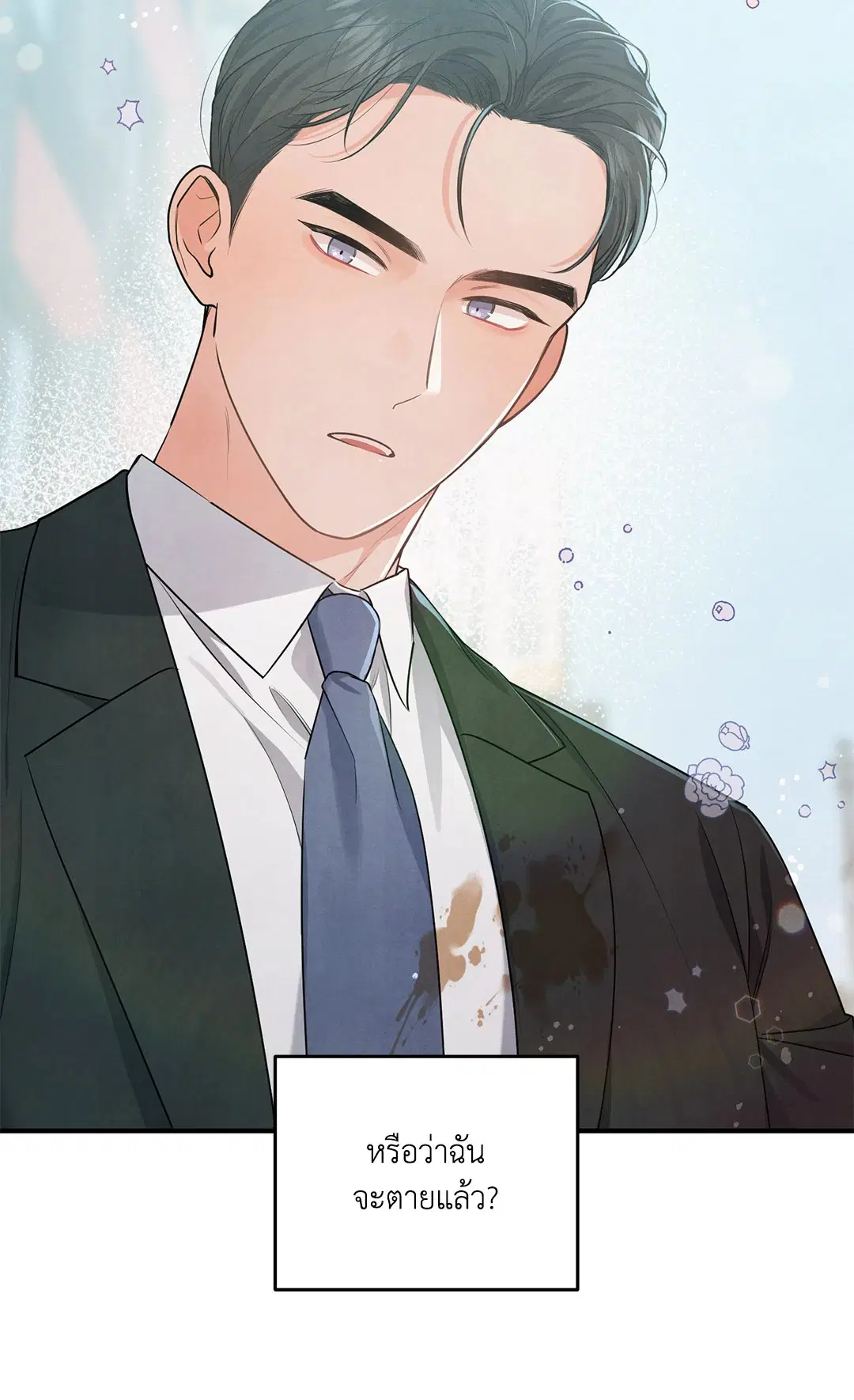 Roses and Champagne ตอนที่ 8 — page 3 of 55