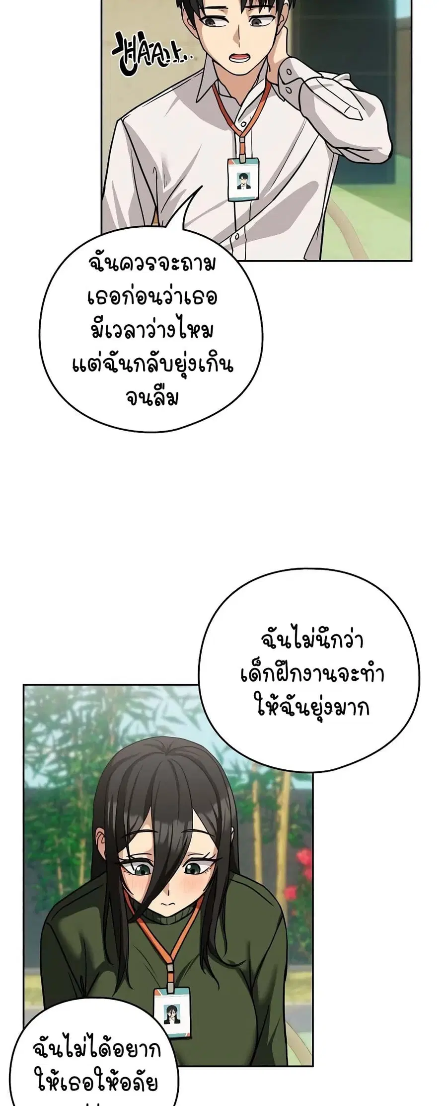 After Work Love Affairs ตอนที่ 24 — page 40 of 54