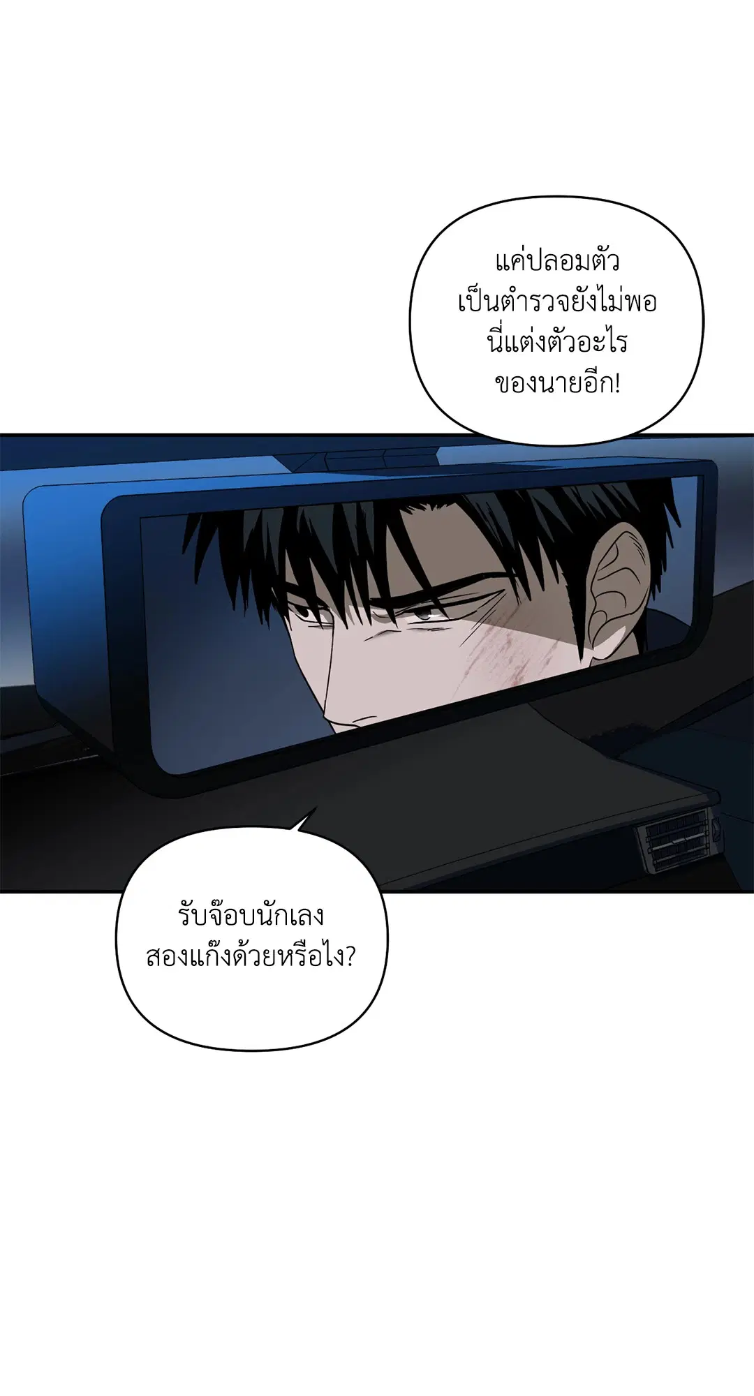 Shutline ตอนที่ 77 — page 76 of 90