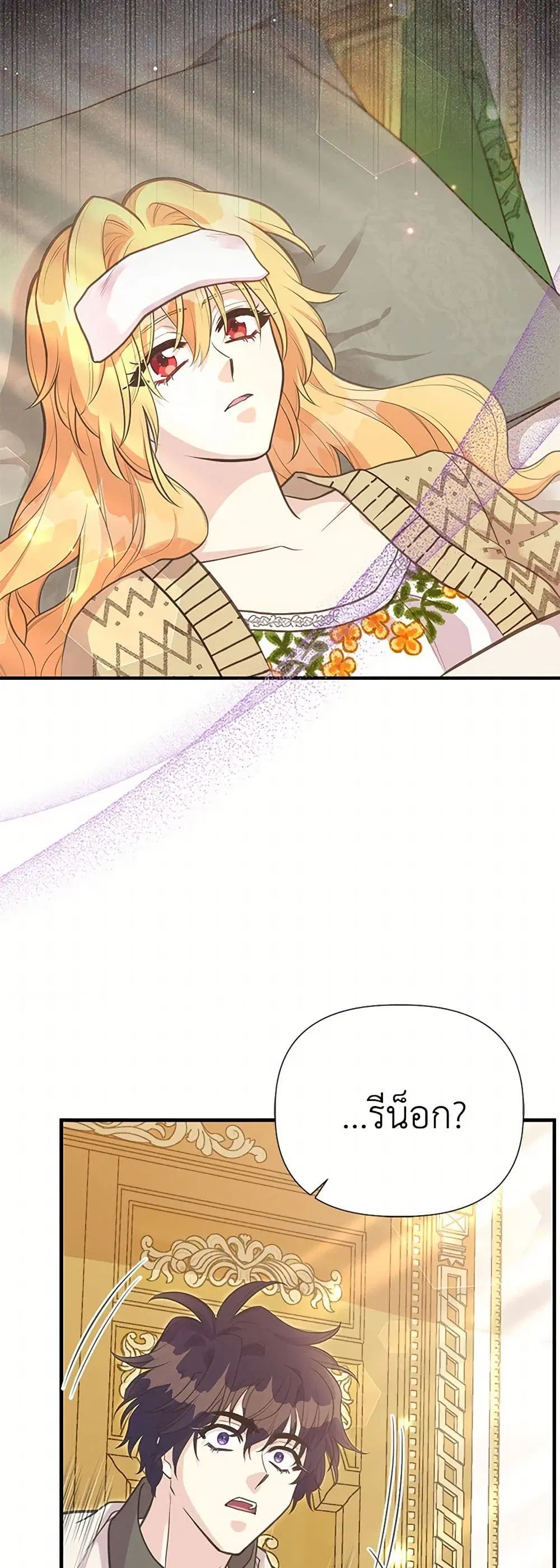 My Sister Picked up the Male Lead ตอนที่ 115 — page 2 of 31