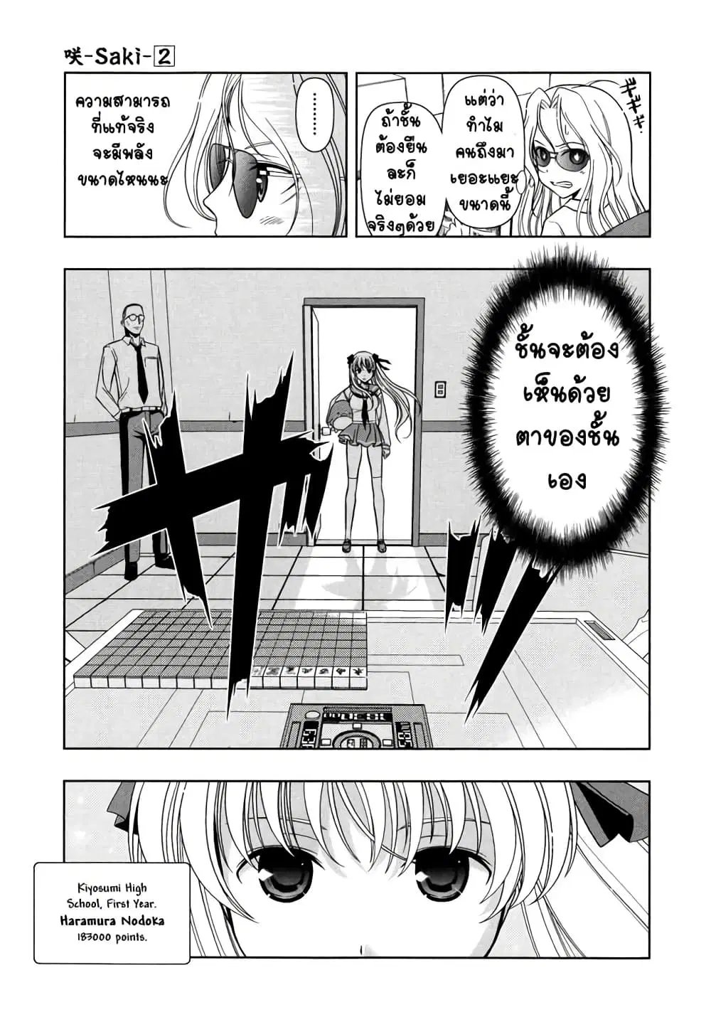 Saki ตอนที่ 9 — page 12 of 21
