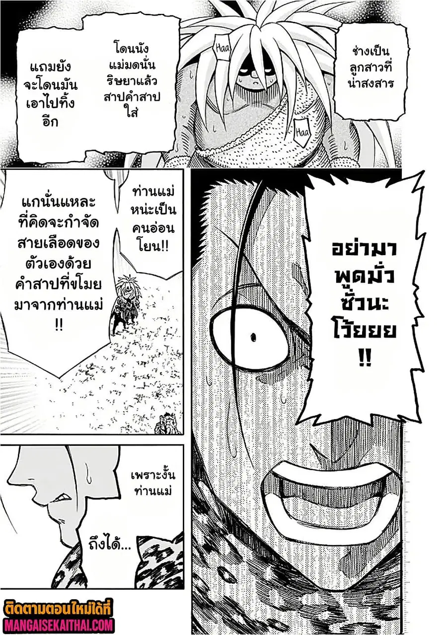 The Best Noble In Another World: The Bigger My Harem Gets, The Stronger I Become ตอนที่ 47.1 — page 8 of 11