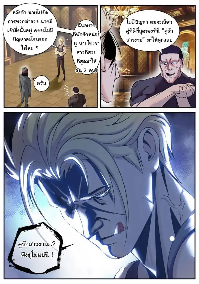 The Superb Captain in the City ตอนที่ 50 — page 2 of 15