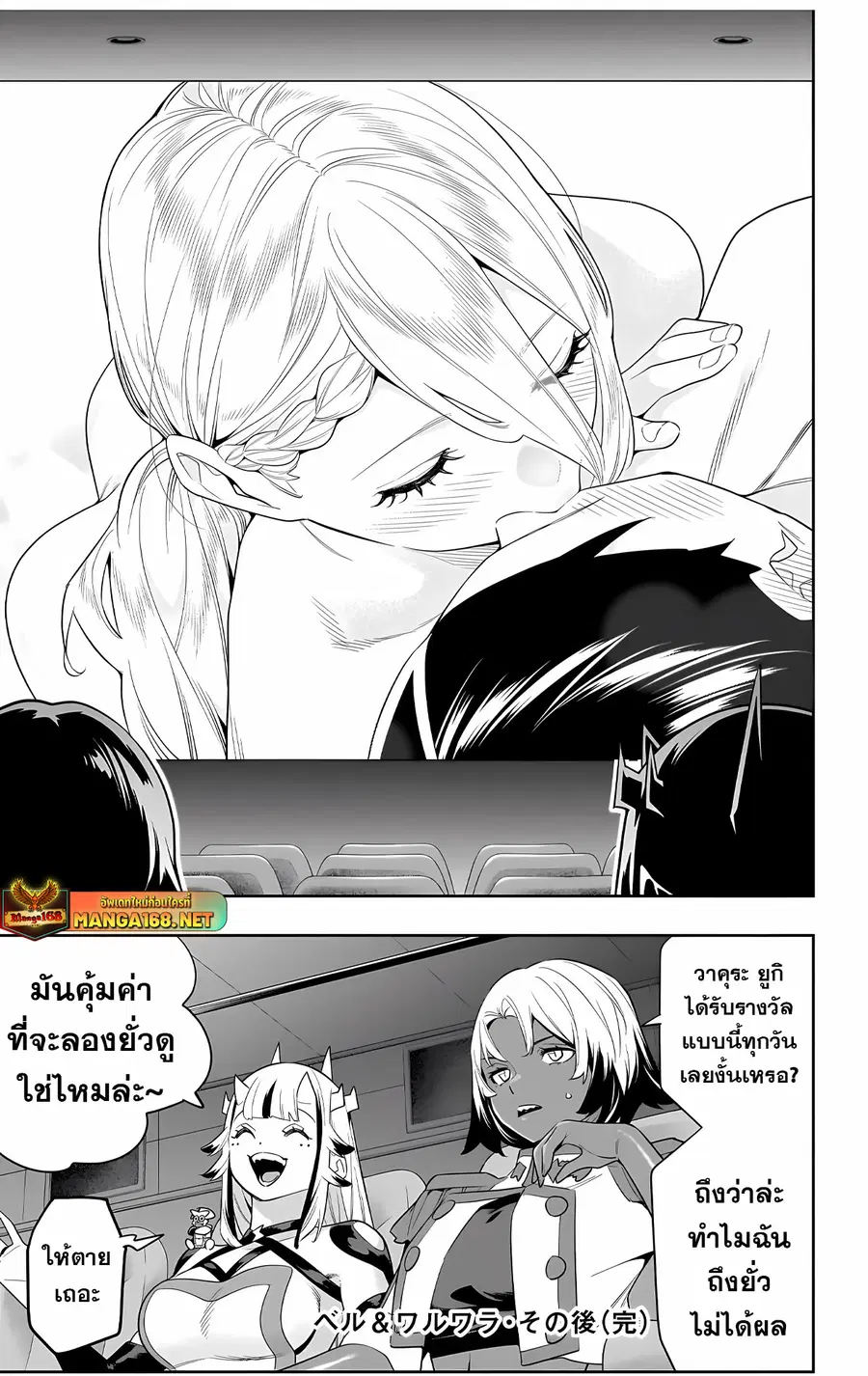 Mato Seihei no Slave ตอนที่ 134.5 — page 5 of 6