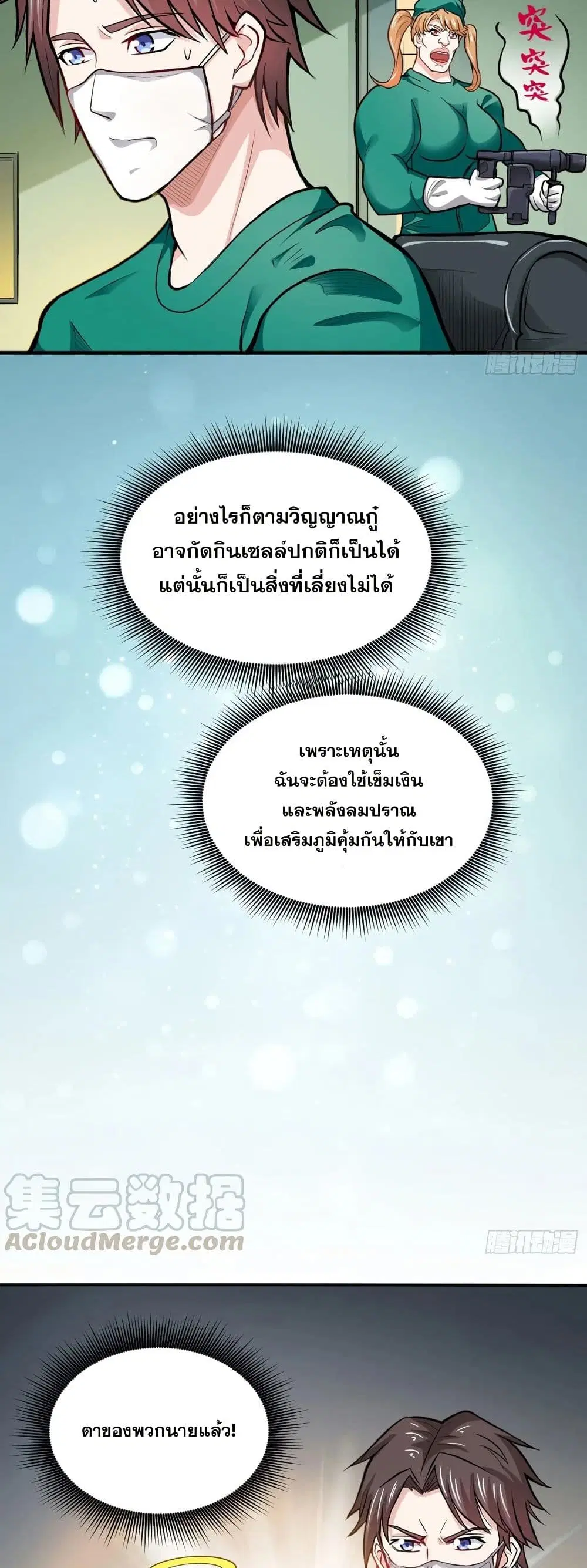 Peerless Doctor in the City ตอนที่ 94 — page 5 of 20