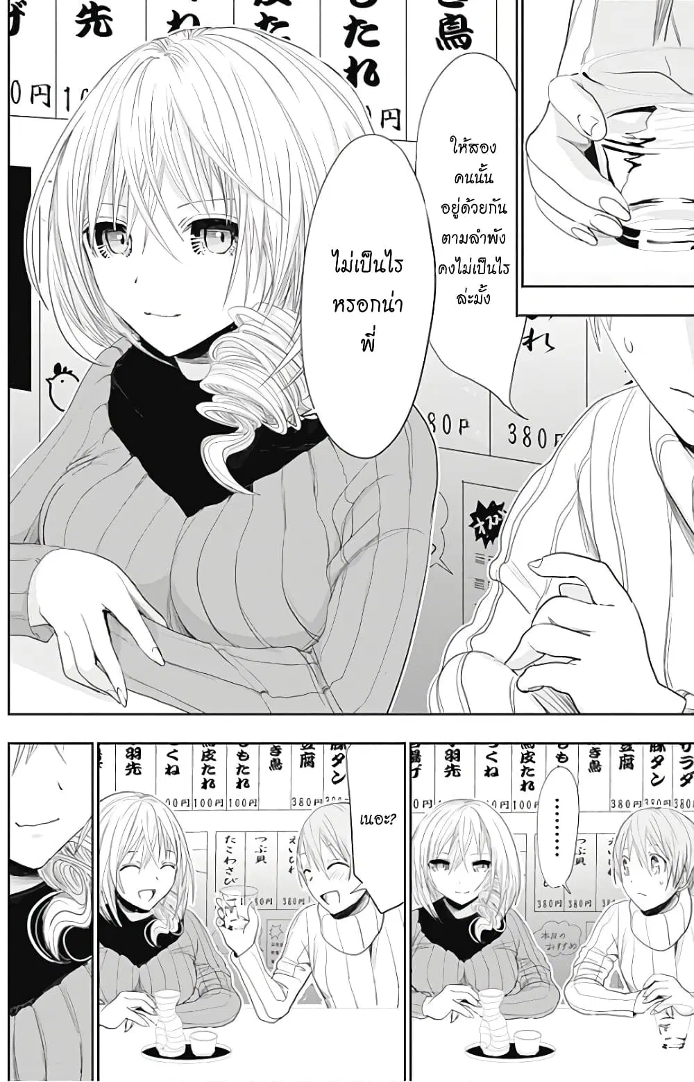Minamoto-kun Monogatari ตอนที่ 274 — page 6 of 9