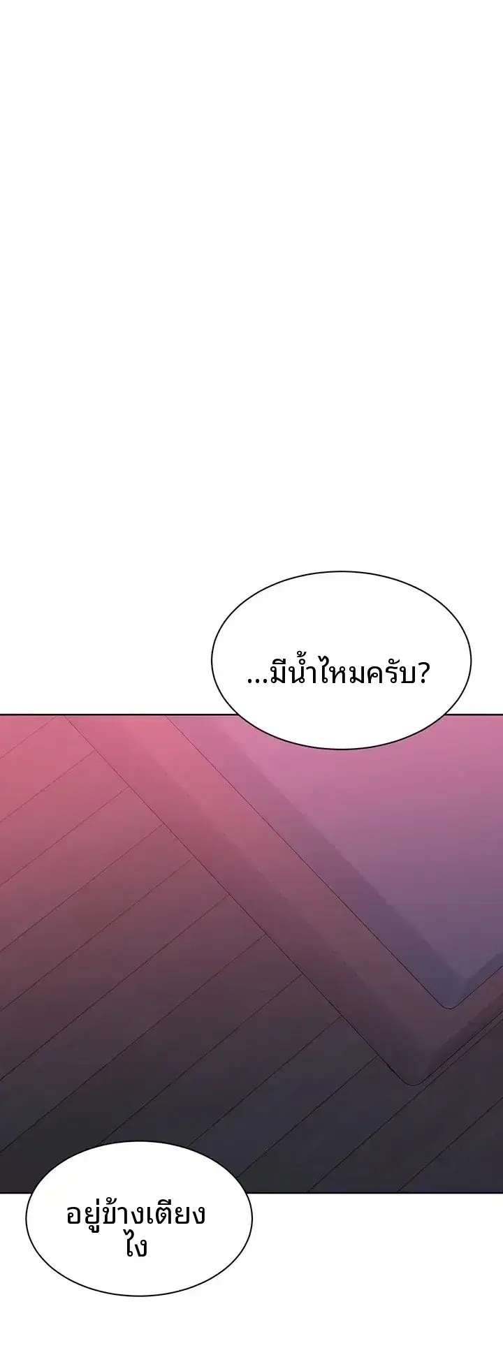 Set It! ตอนที่ 114 — page 19 of 48