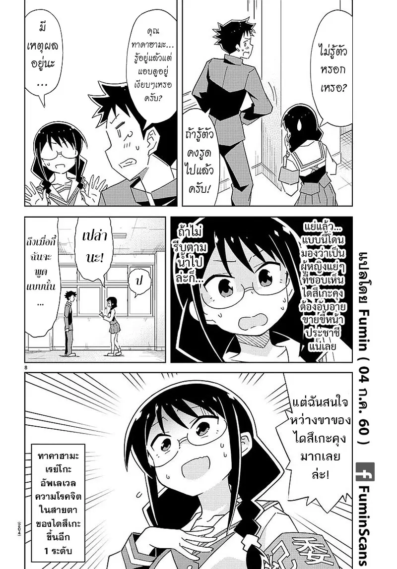 Atsumare! Fushigi Kenkyubu ตอนที่ 34 — page 8 of 8