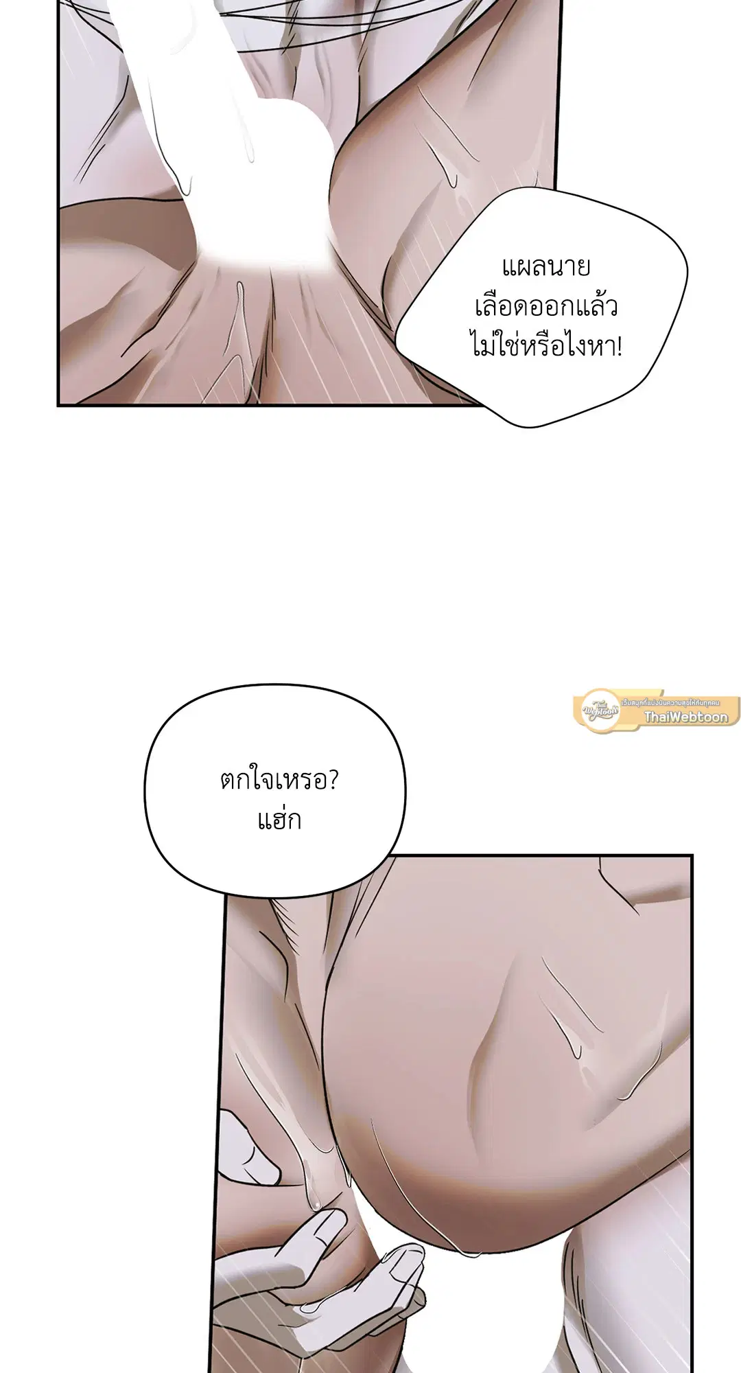 Shutline ตอนที่ 49 — page 61 of 71