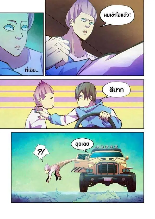 The Last Human ตอนที่ 234 — page 11 of 15