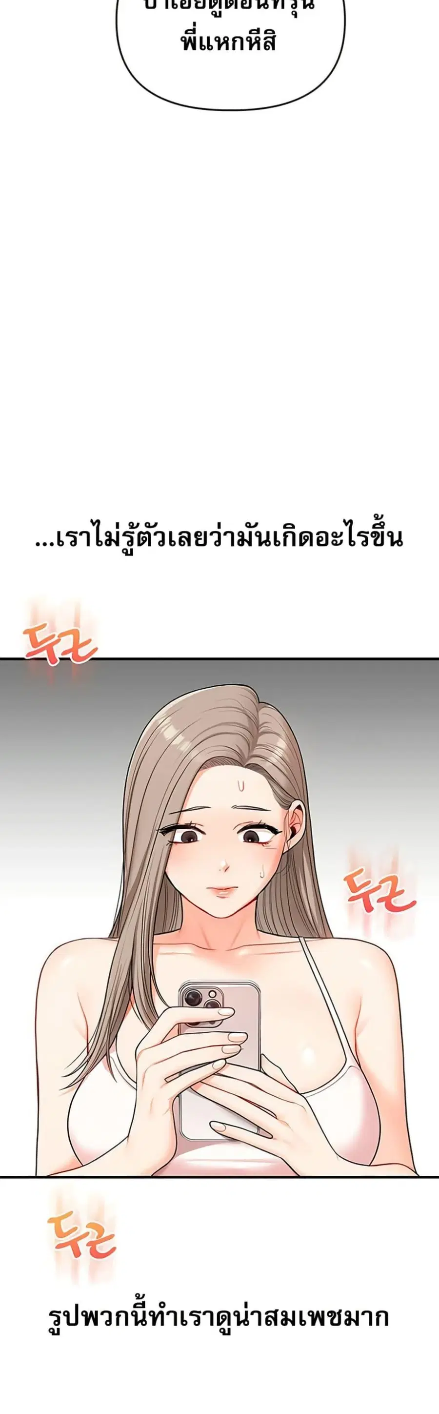 Relationship Reversal ตอนที่ 58 — page 35 of 50