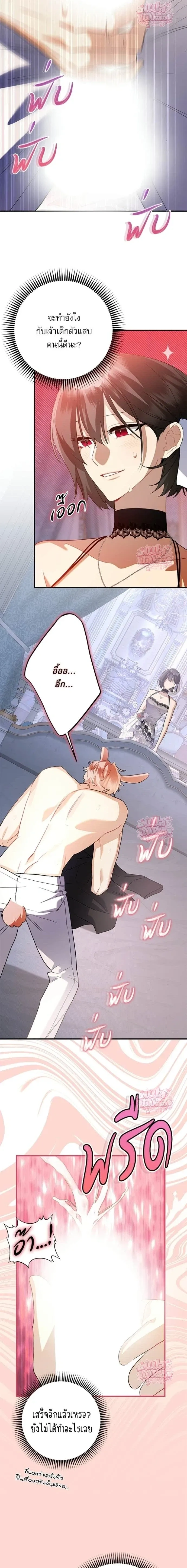 Mon mari lapin insatiable – สามีกระต่ายไม่ตรงปก ตอนที่ 4 — page 12 of 20