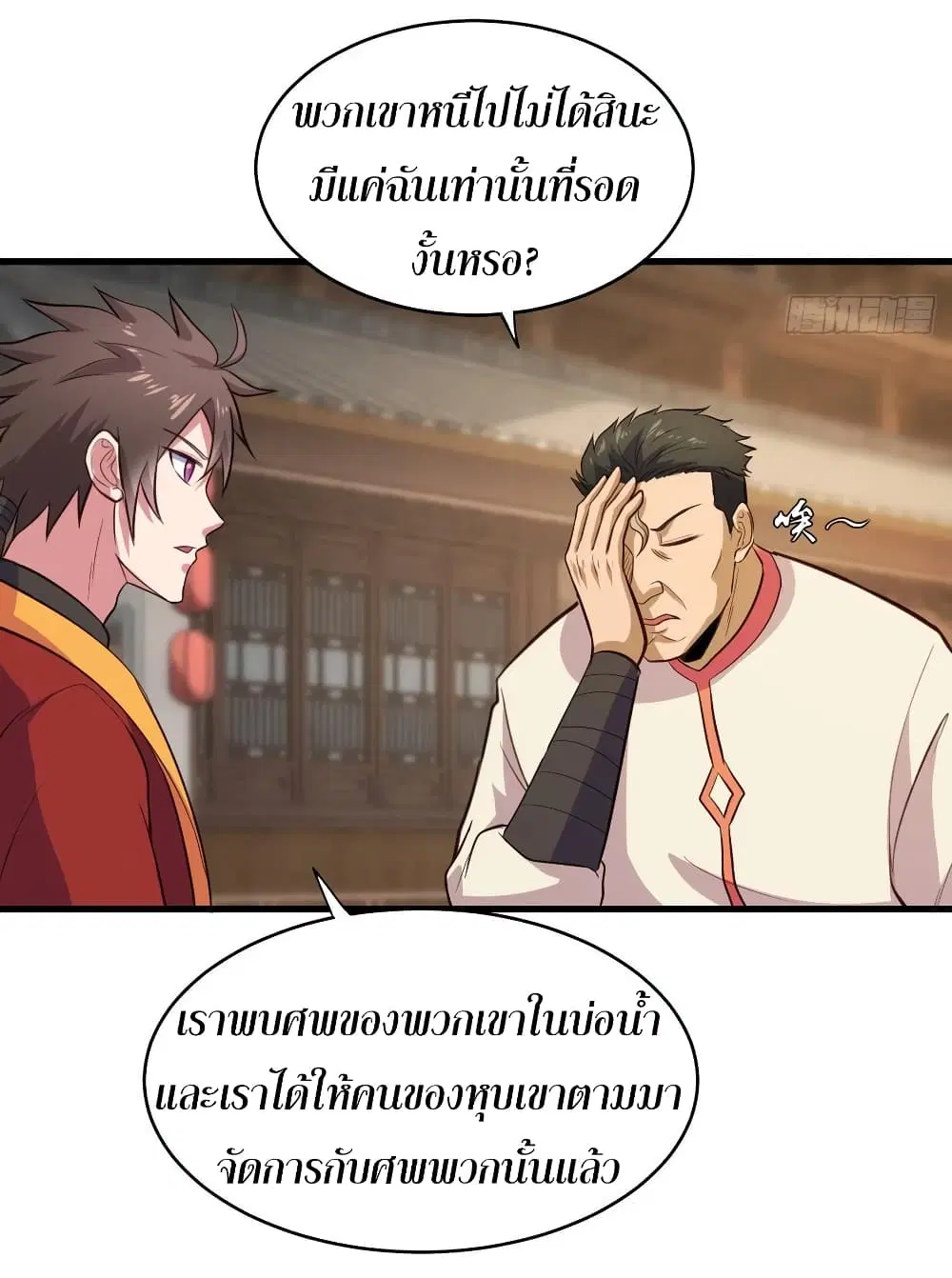 Super Harem Card ตอนที่ 59 — page 4 of 43