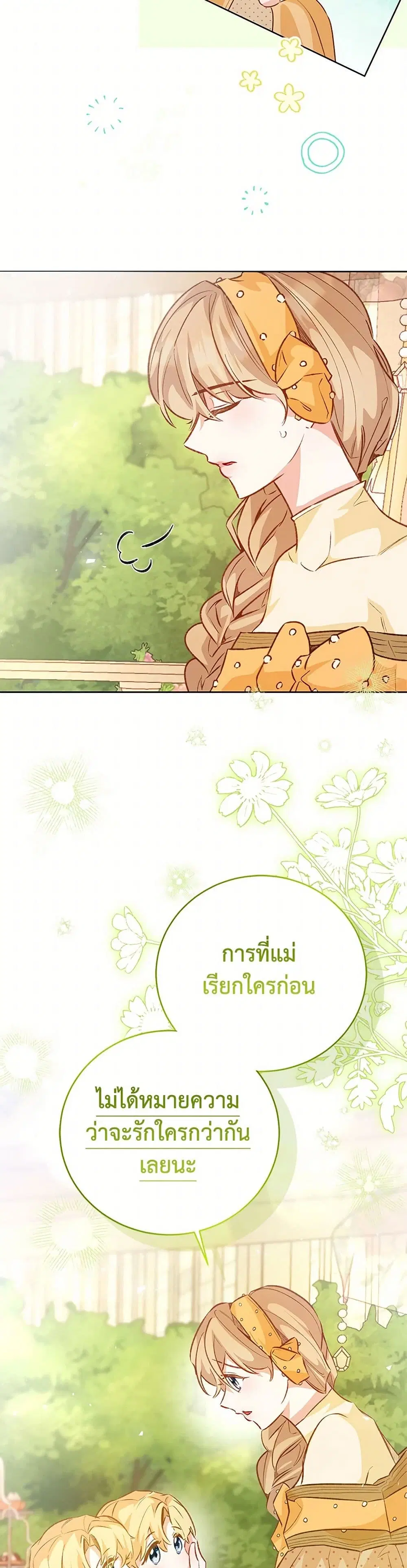 Stealing the Lady’s Heart ตอนที่ 117 — page 21 of 38