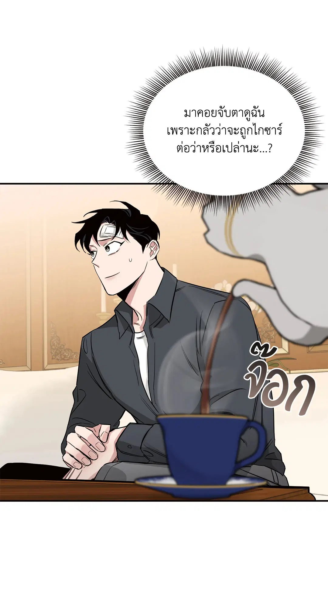 Roses and Champagne ตอนที่ 15 — page 59 of 81
