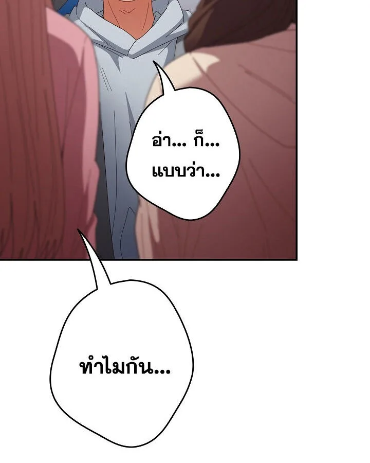 That’s Not How You Do It ตอนที่ 113 — page 66 of 100