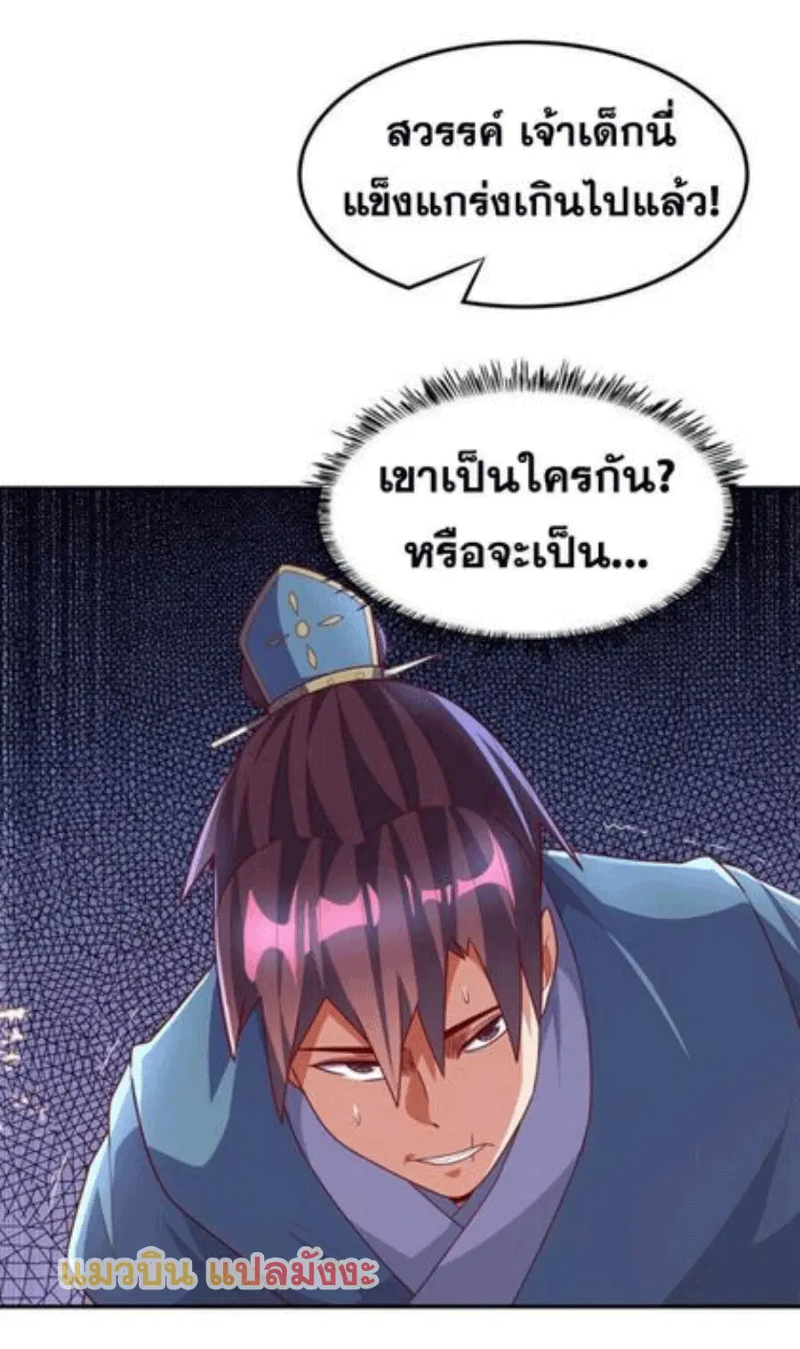 Wu Ni ตอนที่ 221 — page 25 of 36