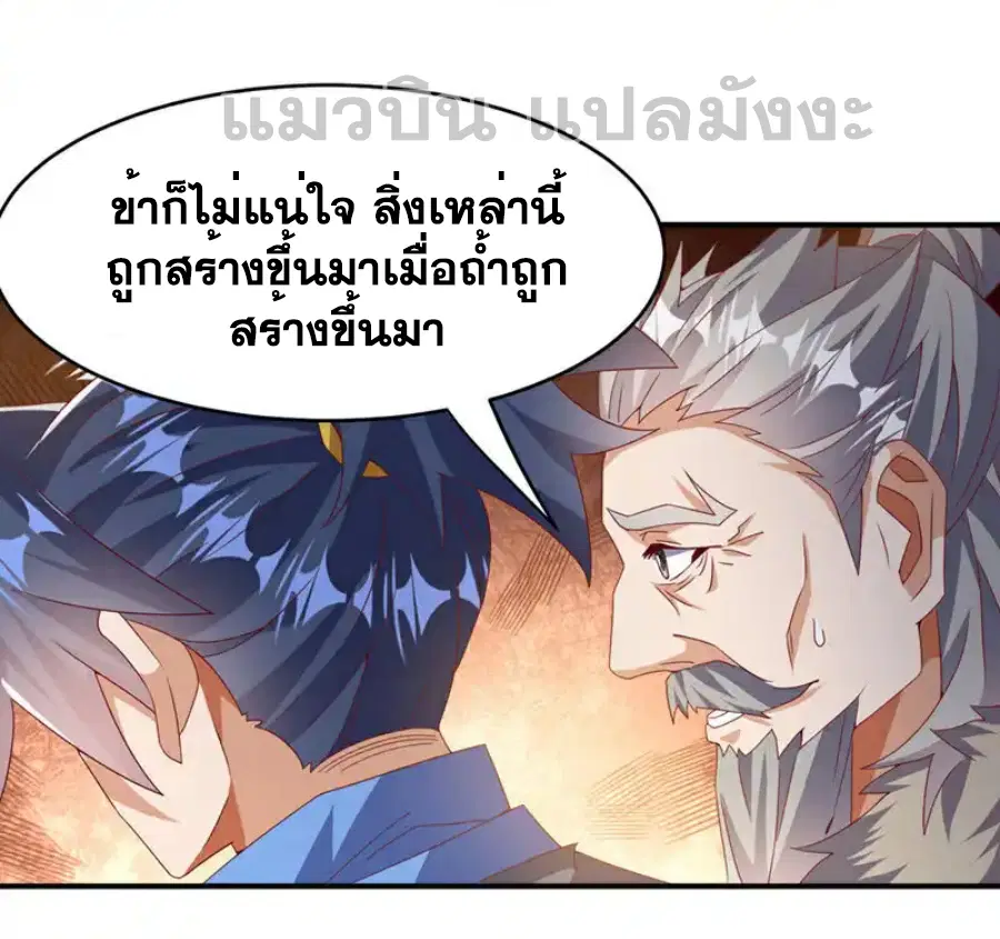Wu Ni ตอนที่ 446 — page 28 of 37