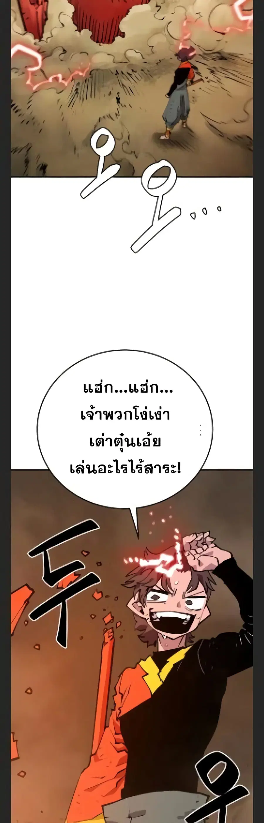 The Player ตอนที่ 115 — page 10 of 60