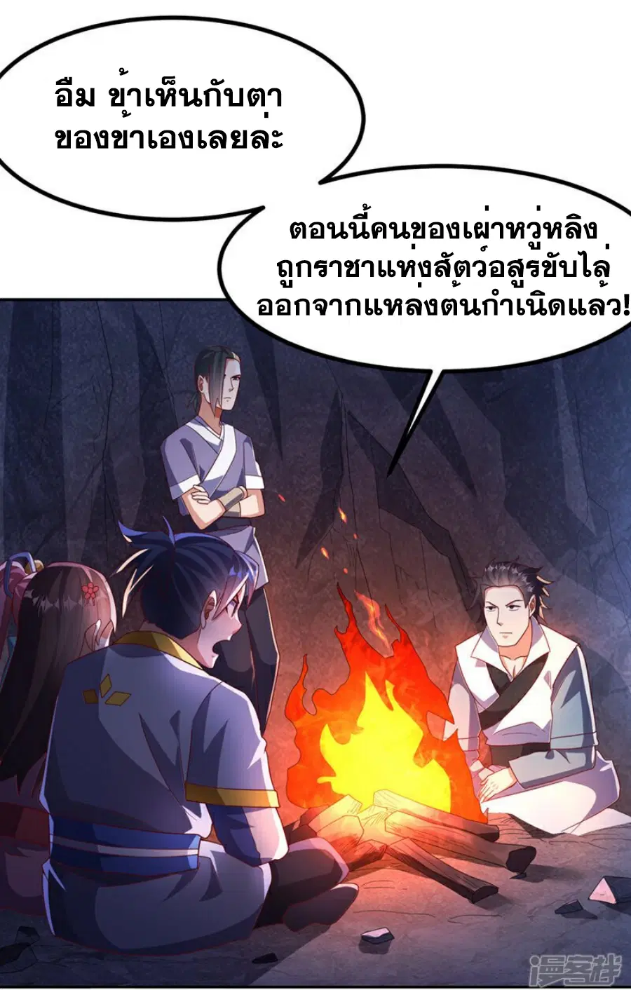 Wu Ni ตอนที่ 376 — page 3 of 35