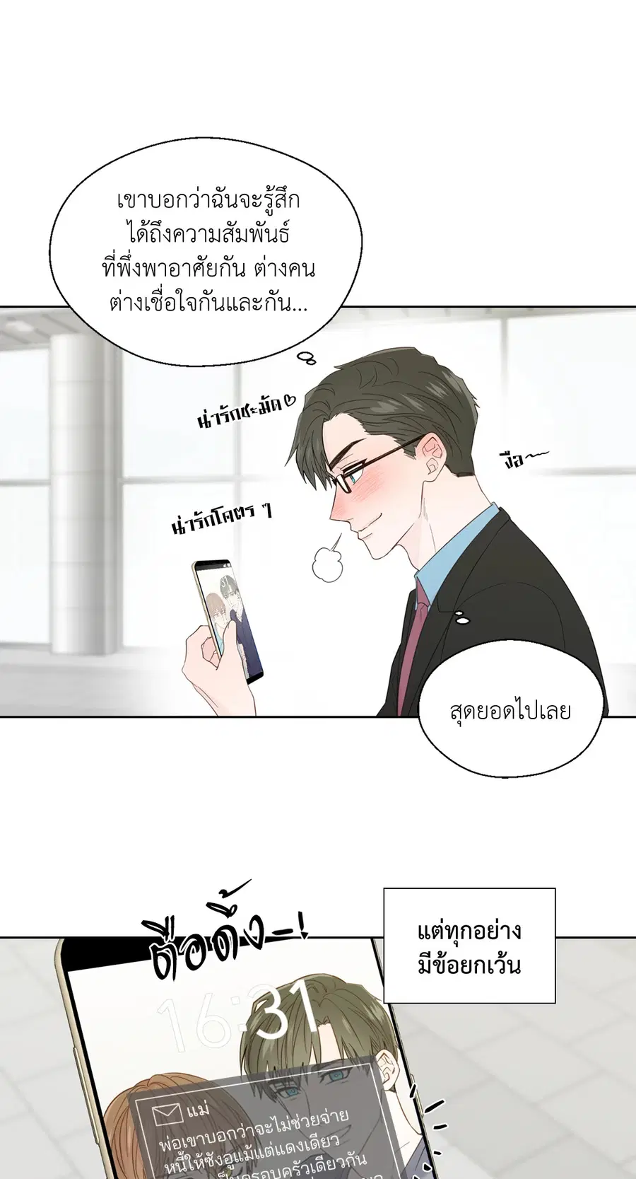 A Man of Virtue ตอนที่ 51 — page 49 of 58