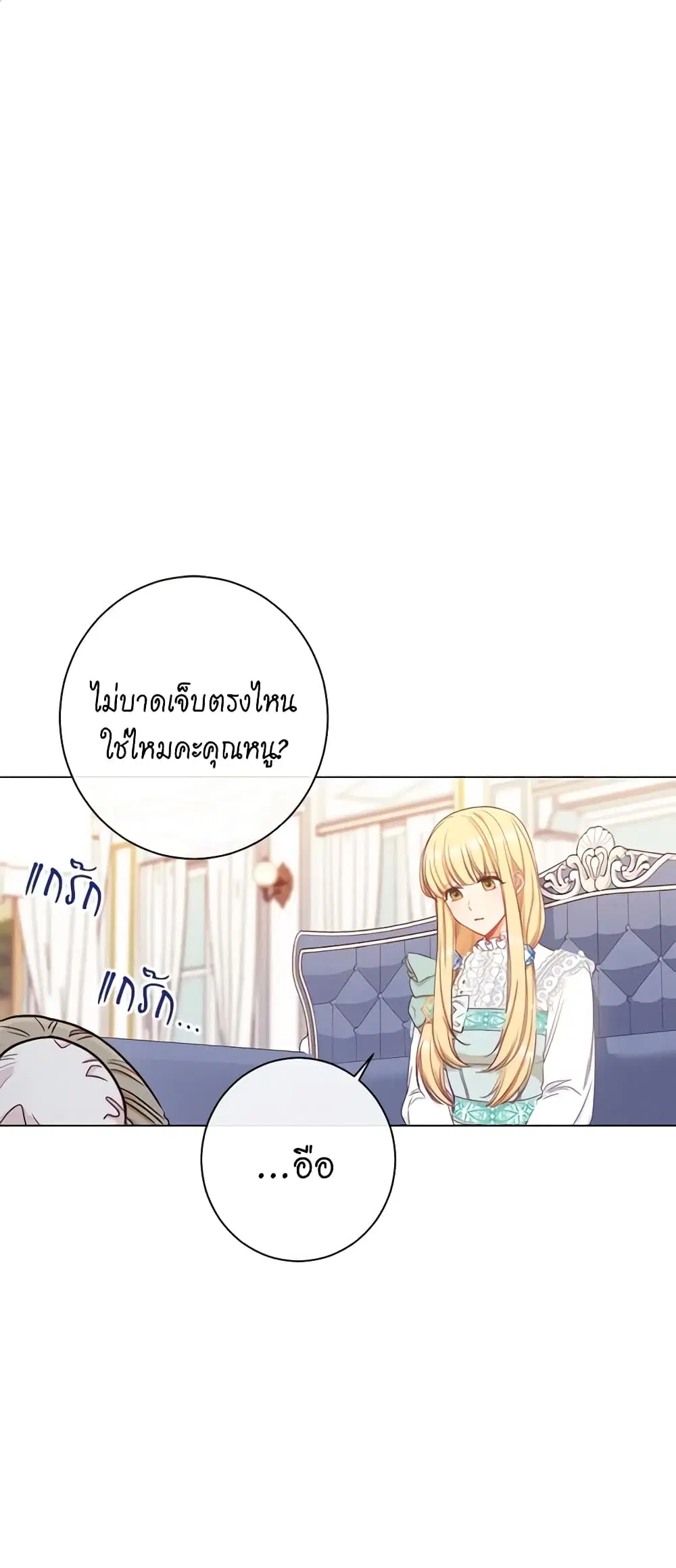 The Villainess Turns the Hourglass ตอนที่ 44 — page 2 of 44