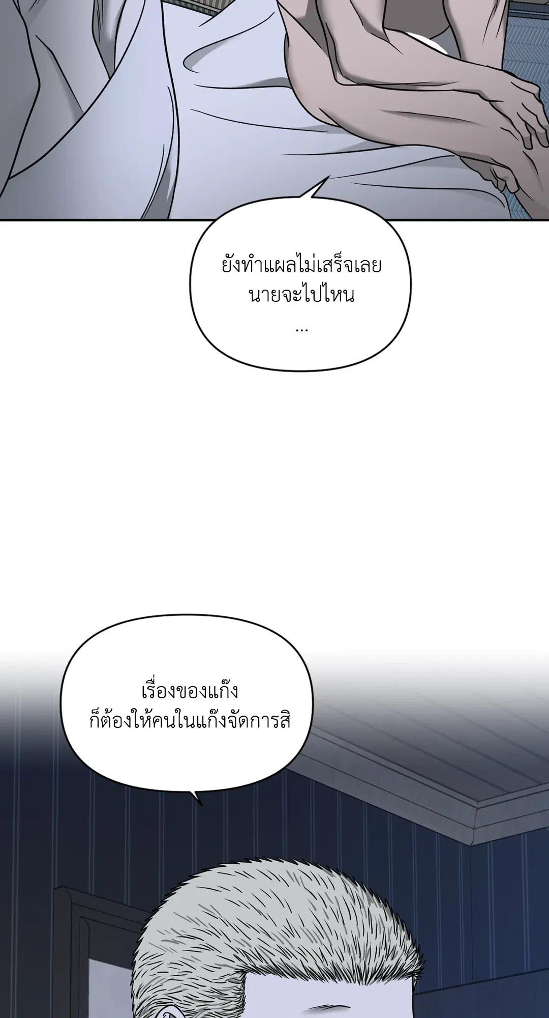 Shutline ตอนที่ 50 — page 40 of 60