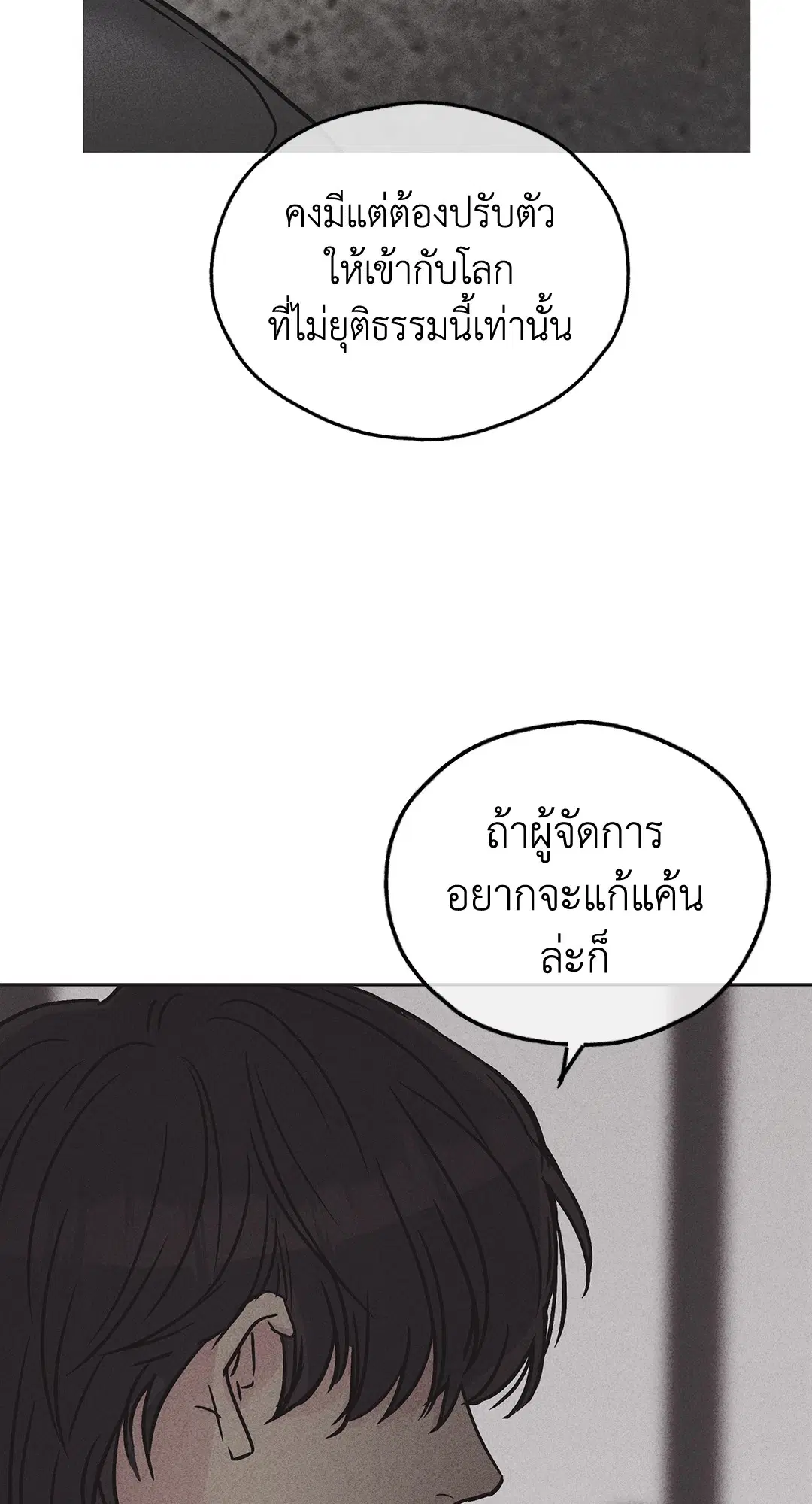 PAYBACK ตอนที่ 2 — page 73 of 82
