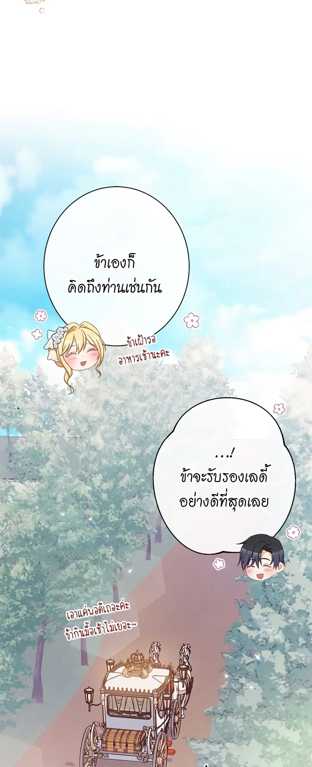 The Villainess Turns the Hourglass ตอนที่ 76 — page 46 of 51