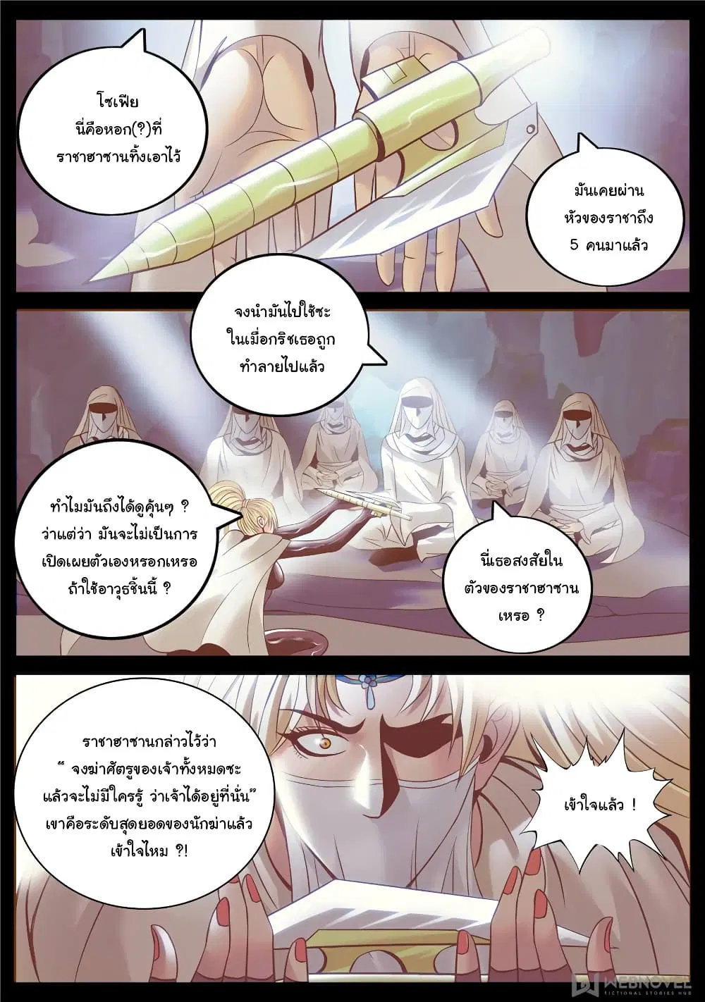 The Superb Captain in the City ตอนที่ 195 — page 3 of 14