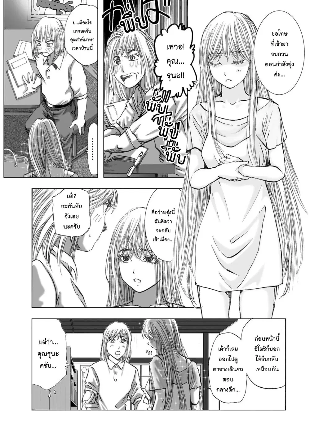 Mura Matsuri ตอนที่ 19.25 — page 17 of 21