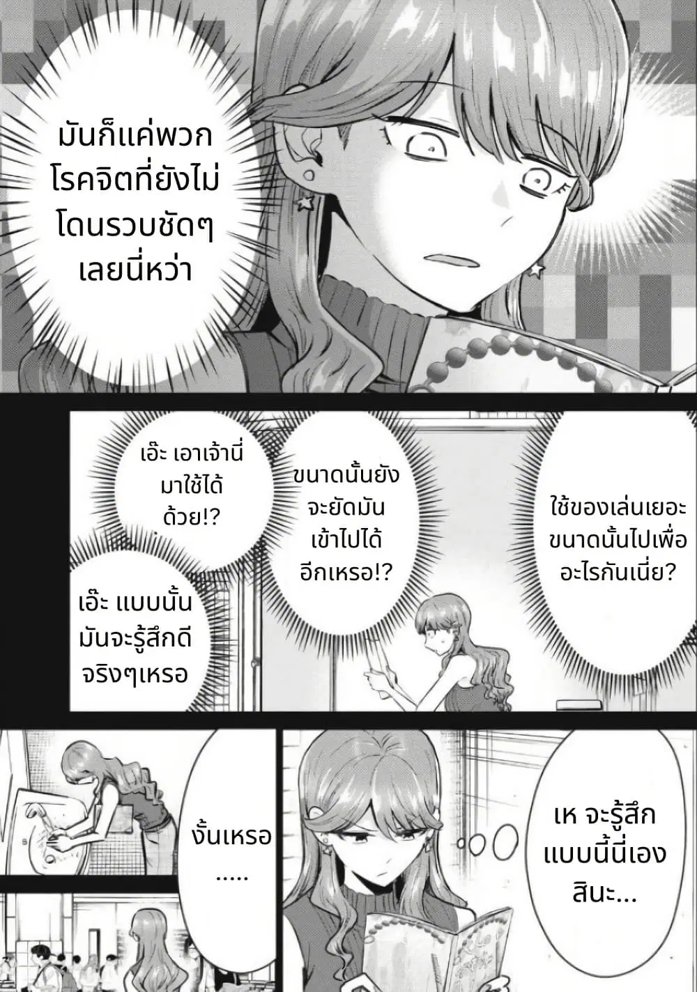Deriheru Yondara Moto Doukyuusei ga Kita ตอนที่ 9 — page 5 of 50