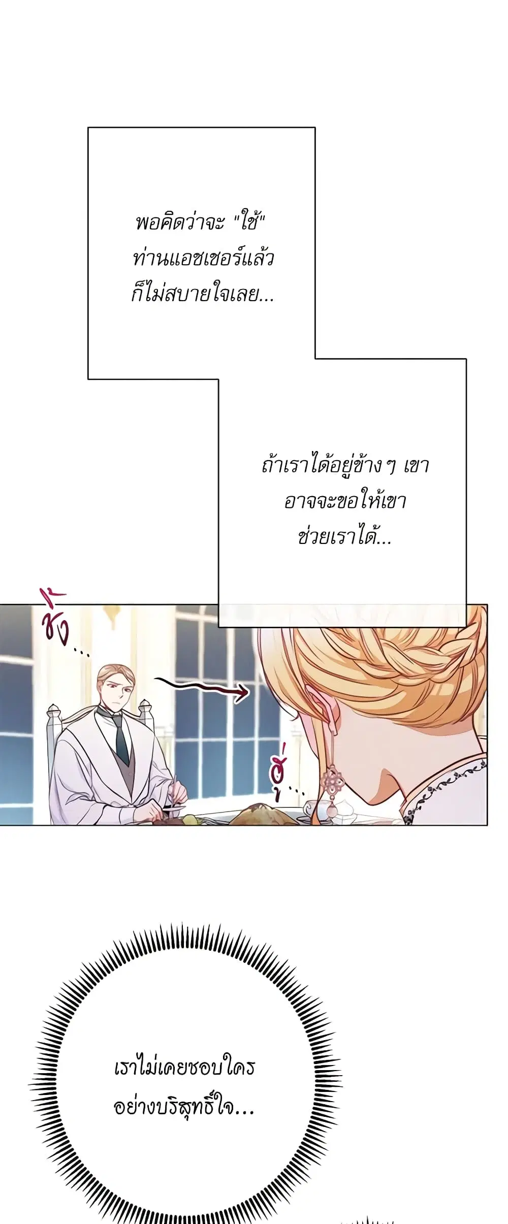 The Villainess Turns the Hourglass ตอนที่ 55 — page 39 of 43