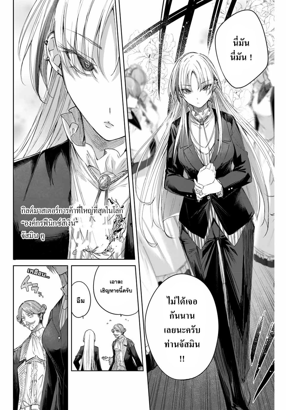 Henkyou no Yakushi, Miyako de S Rank Boukensha to naru เภสัชกรชายแดน กลายเป็นนักผจญภัยแรงก์ S ในเมืองหลวง เด็กหนุ่มจากหมู่บ้านวีรชนแข็งแกร่งไร้เทียมทานด้วยยาโคตรโกง ตอนที่ 10 — page 6 of 18