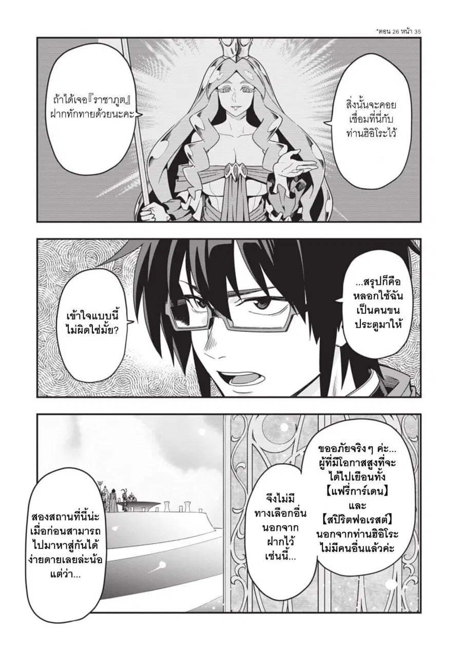 Konjiki no Moji Tsukai – Yuusha Yonin ni Makikomareta Unique Cheat ตอนที่ 103 — page 22 of 28