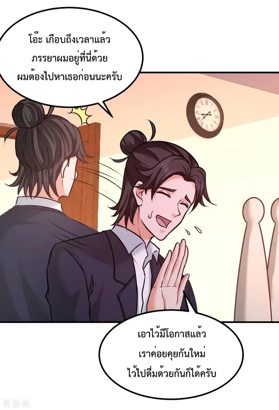 Dragon King Hall ตอนที่ 84 — page 25 of 36