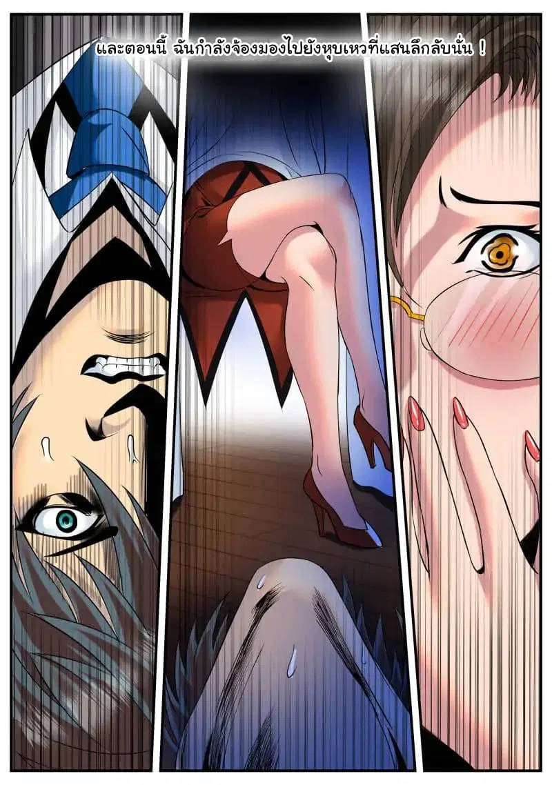 The Superb Captain in the City ตอนที่ 75 — page 3 of 18