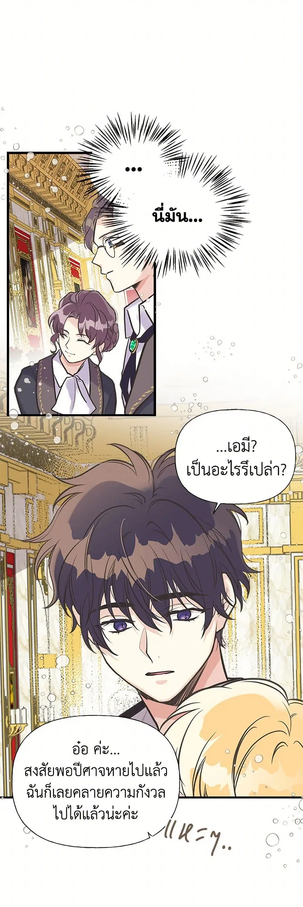My Sister Picked up the Male Lead ตอนที่ 35 — page 8 of 33