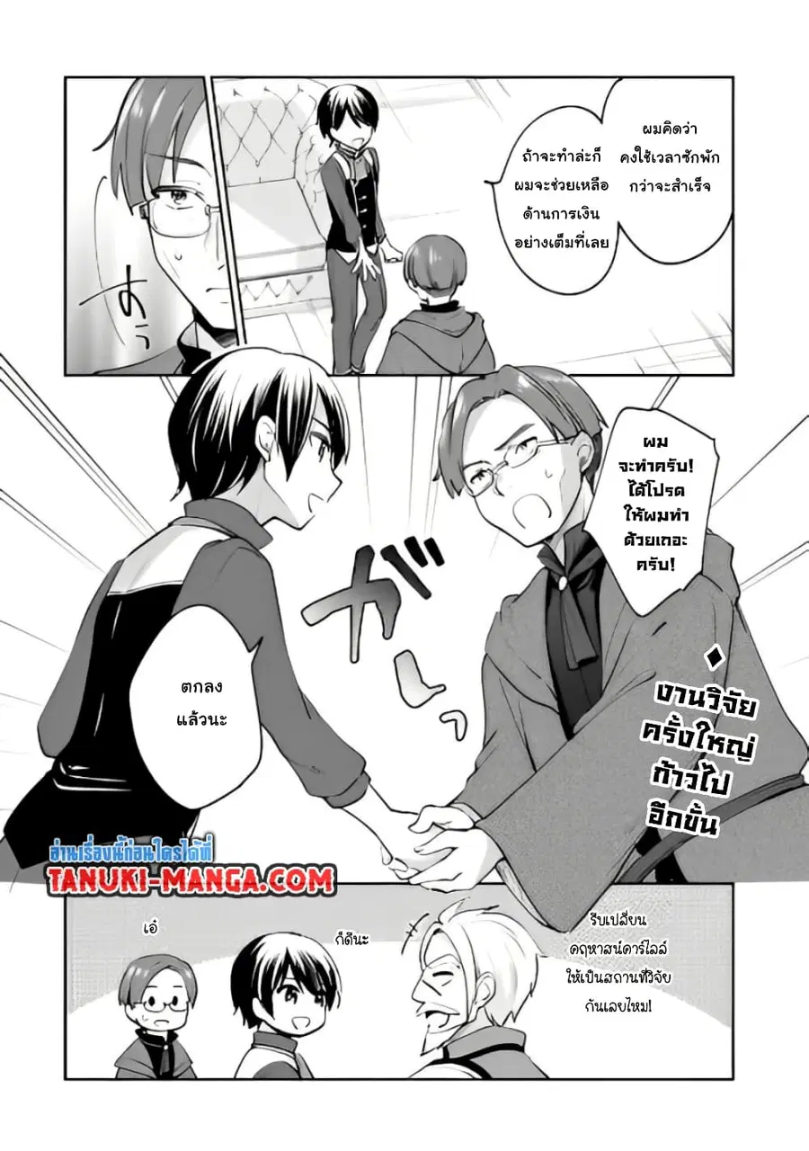 Zennin Ossan, Umare Kawattara SSS Rank Jinsei ga Kakutei Shita ตอนที่ 69 — page 9 of 9