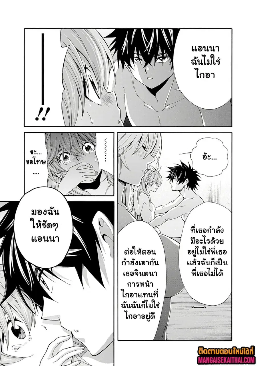 The Best Noble In Another World: The Bigger My Harem Gets, The Stronger I Become ตอนที่ 39.1 — page 6 of 10