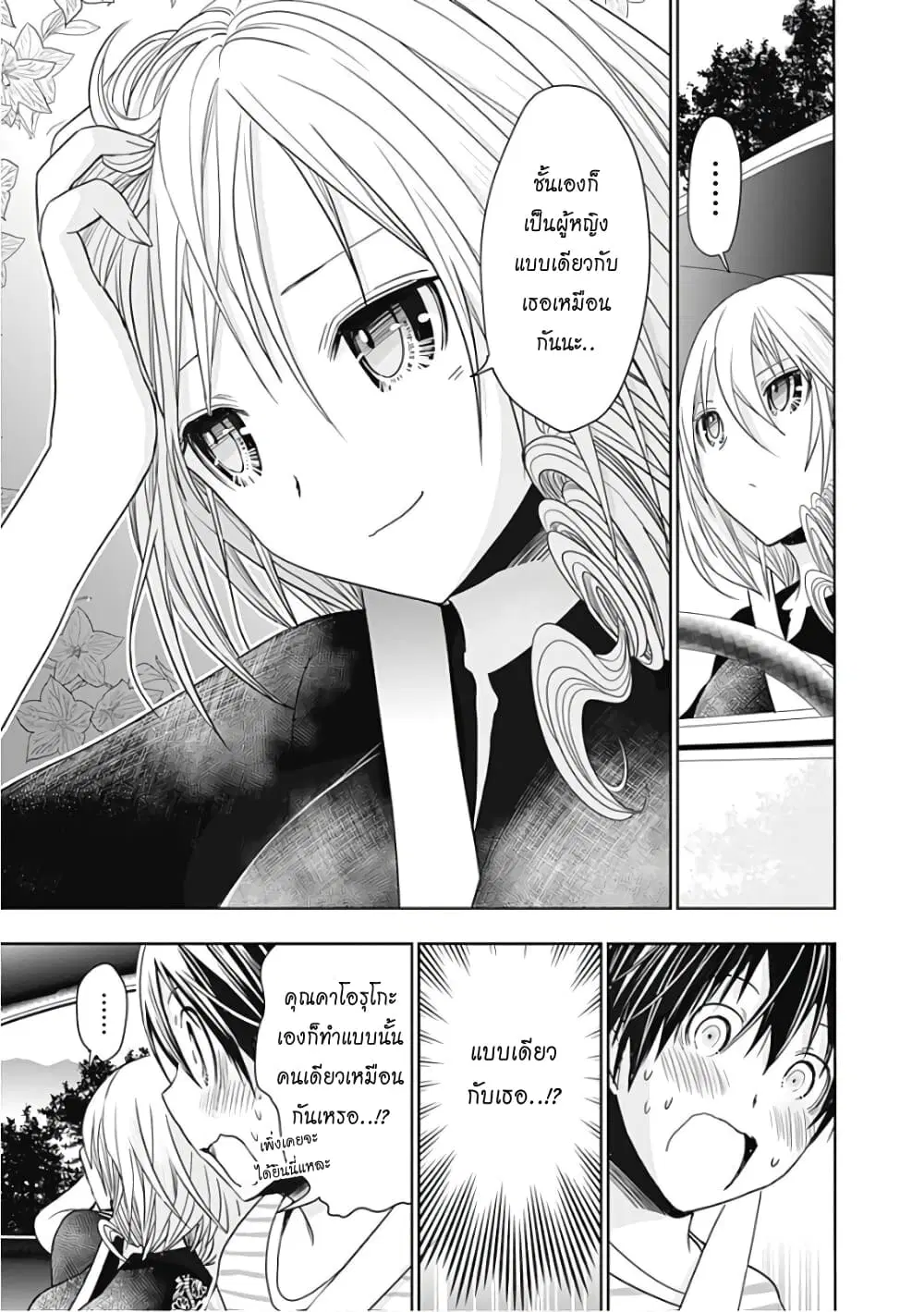 Minamoto-kun Monogatari ตอนที่ 319 — page 8 of 10