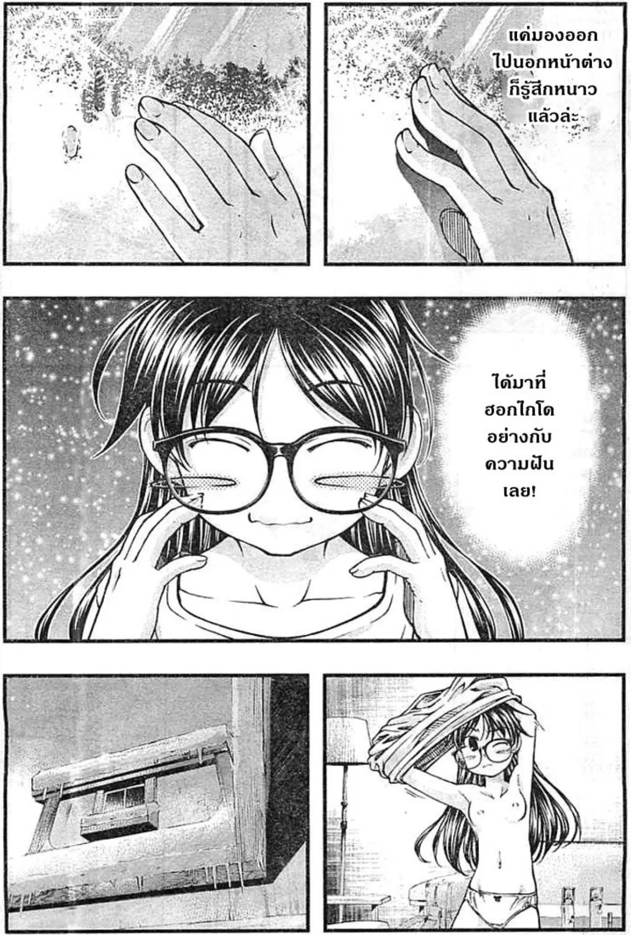Umi no Misaki ตอนที่ 124 — page 7 of 20