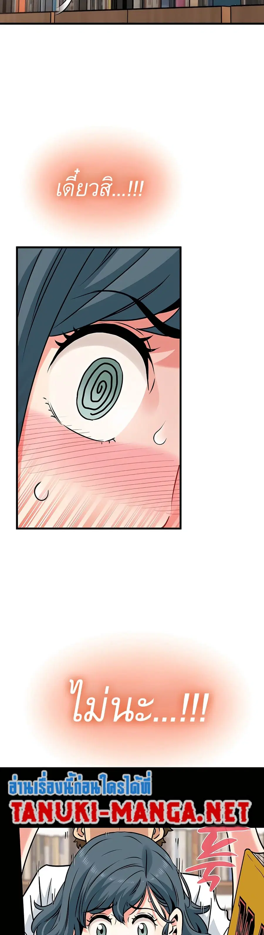 The Turning Point ตอนที่ 71 — page 49 of 50