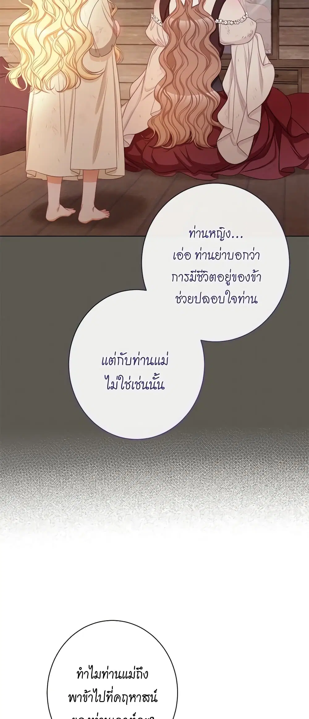 The Villainess Turns the Hourglass ตอนที่ 103 — page 19 of 61