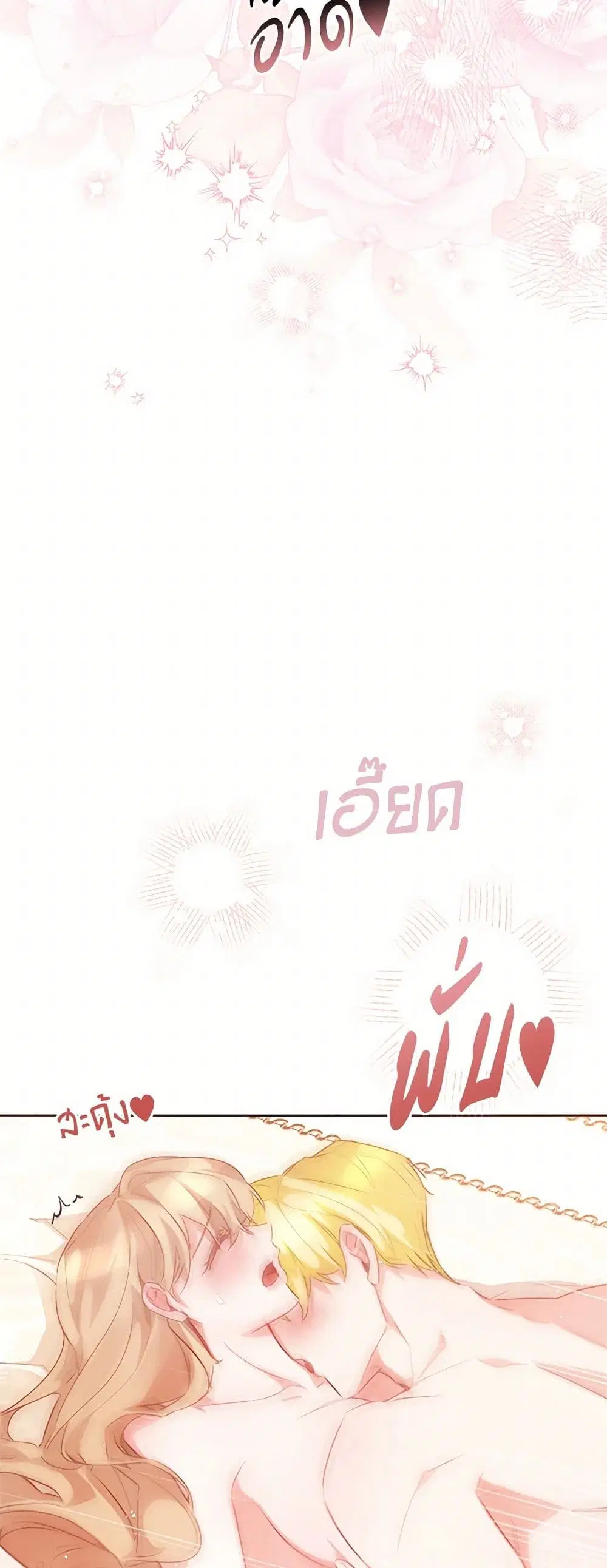Stealing the Lady’s Heart ตอนที่ 116 — page 23 of 34